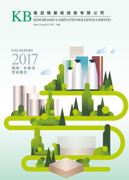 2017年度環境、社會及管治報告