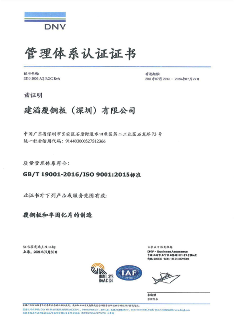 ISO 9001 2015证书