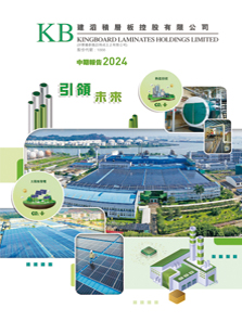 2024年中期報告