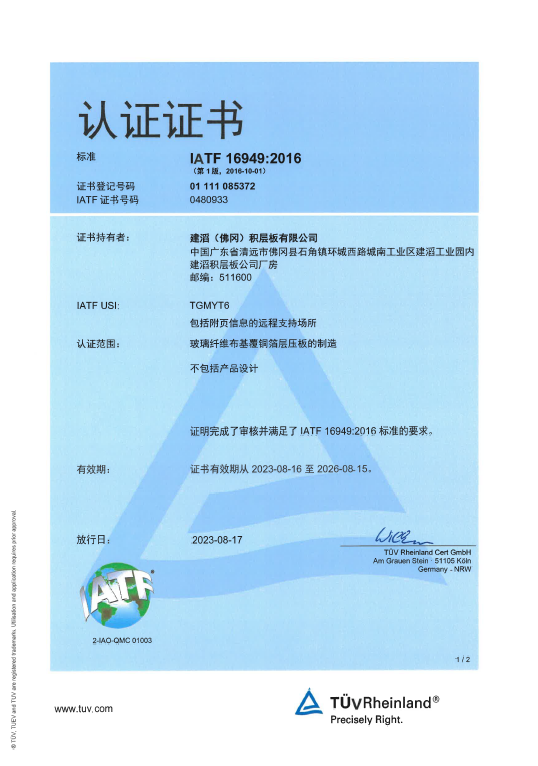 IATF 16949证书