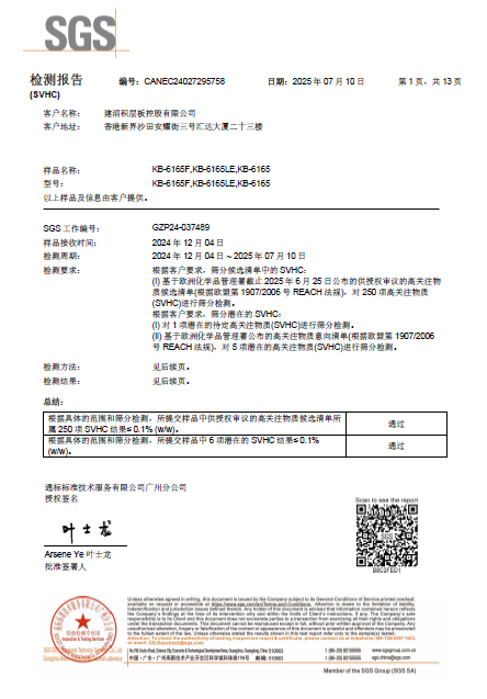 REACH测试报告