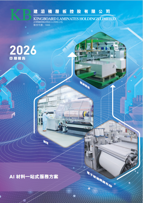 2026年中期報告